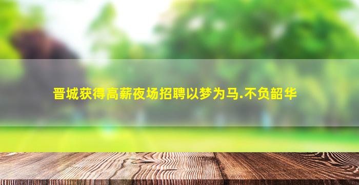 大连酒吧招聘